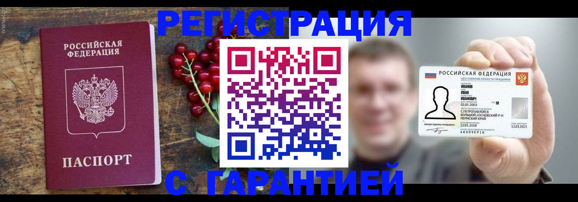 временная регистрация в Мурманске