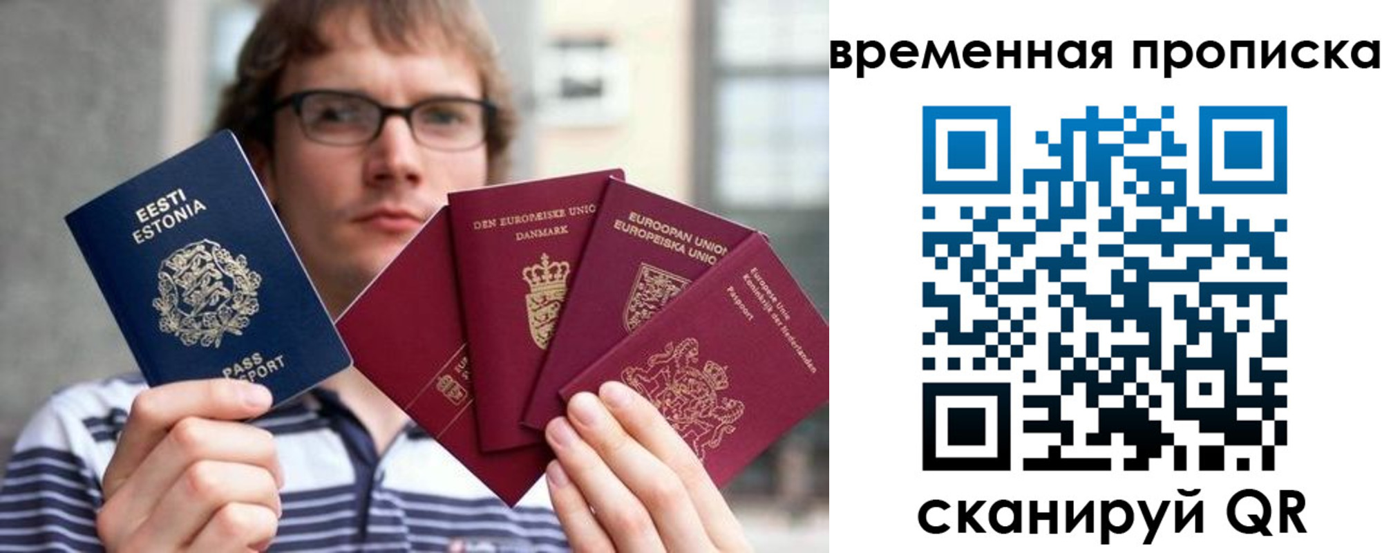 временная регистрация в квартире в Мурманске