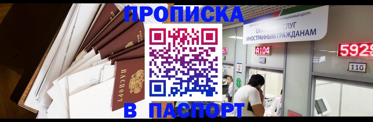 временная регистрация купить в Мурманске