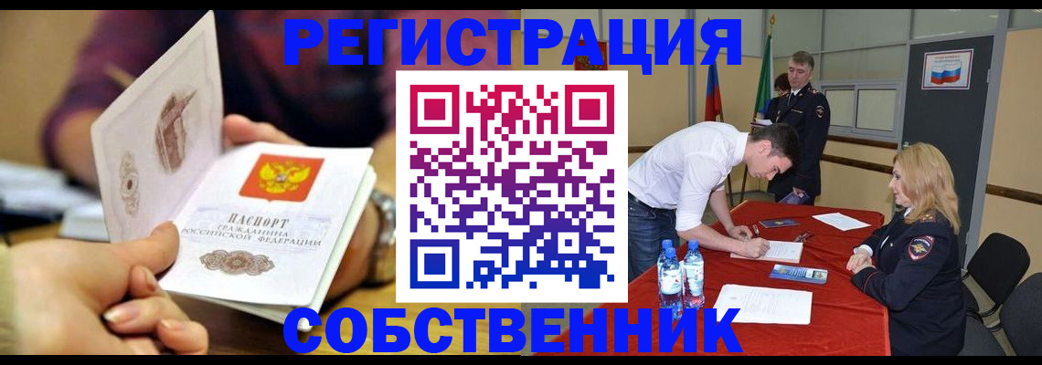 временная регистрация купить в Мурманске