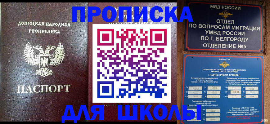 прописка для работы в Мурманске