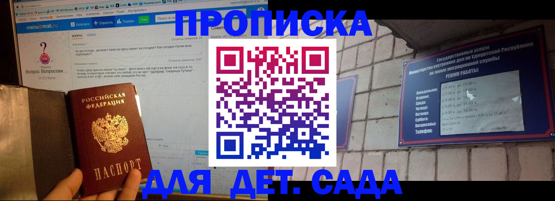 регистрация для дет. сада в Мурманске