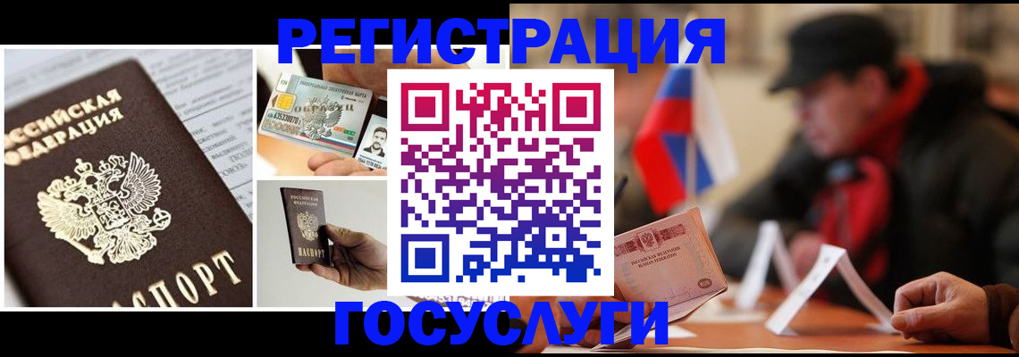 прописка регистрация в Мурманске