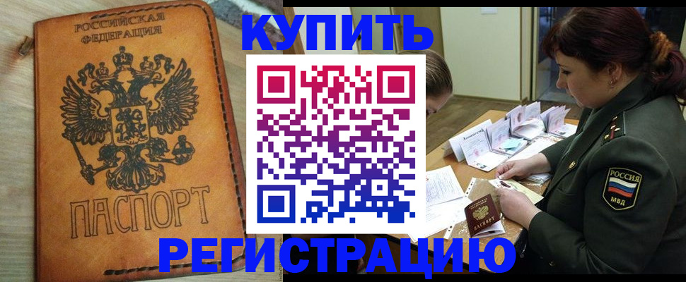 временная регистрация для школы в Мурманске