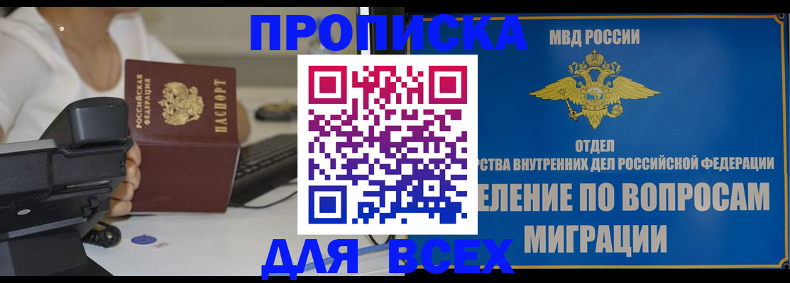 пропишу в квартире в Мурманске