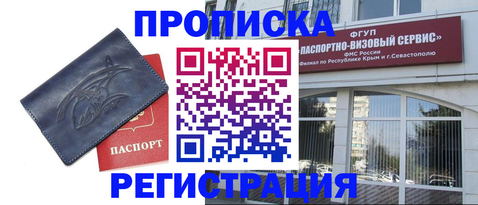 прописка для кредита в Мурманске
