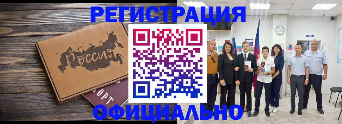 регистрация в Мурманске