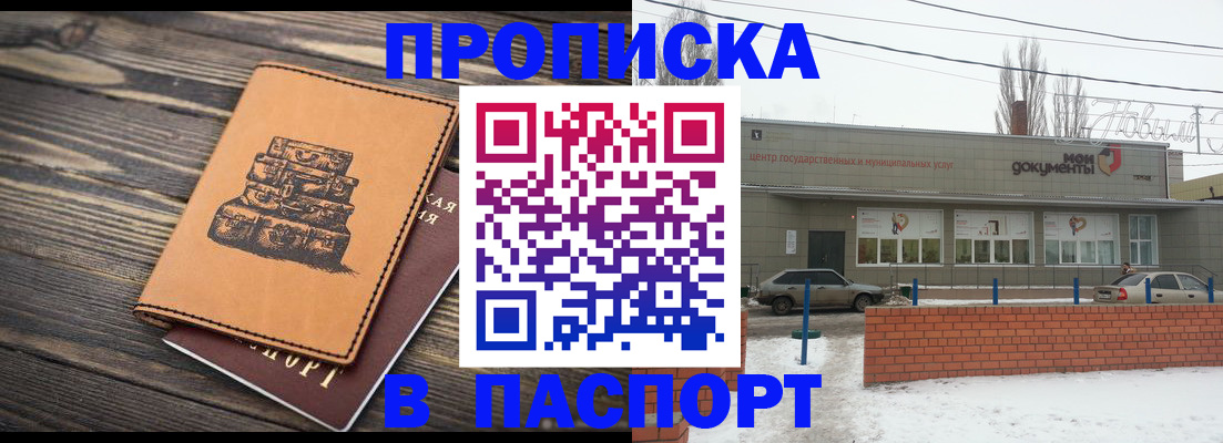прописка поиск в Мурманске