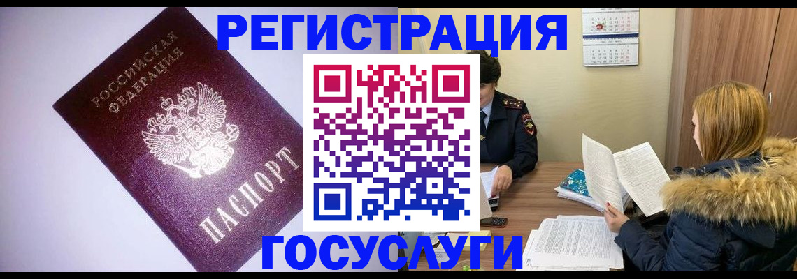 временная регистрация в Мурманске